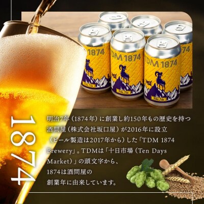 TDM 1874 Brewery クラフトビール Pale Ale ペールエール　350ml×6本