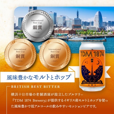 TDM 1874 Brewery クラフトビール　BBB　350ml×3本