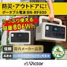 Victor ポータブル電源(容量806Wh)BN-RF800