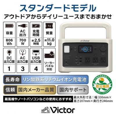 Victor ポータブル電源 BN-RF800(806Wh)|防災・非常用・アウトドアにぴったり