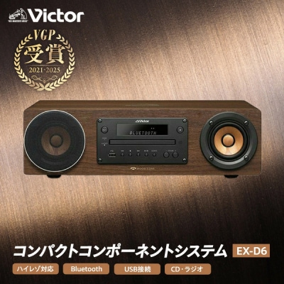 Victor ウッドコーンコンポ EX-D6|スマホ音楽も聴けるハイレゾ対応の高音質オーディオ