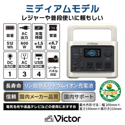 Victor ポータブル電源(容量512Wh) BN-RF510|防災・非常用・アウトドアにぴったり