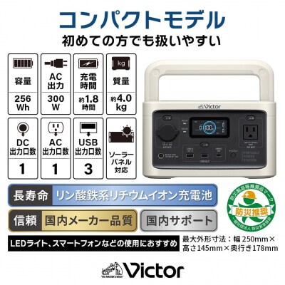 Victor ポータブル電源(容量256Wh) BN-RF250|防災・非常用・アウトドアにぴったり