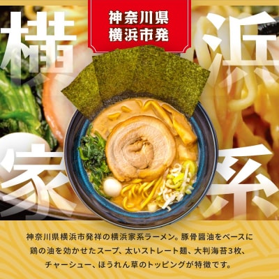 横浜家系醤油豚骨ラーメン6食セット