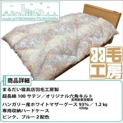マザーグース　羽毛掛ふとん(シングルサイズ)・ブルー系