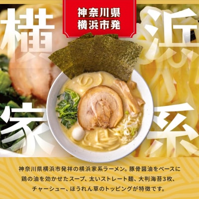 横浜家系塩豚骨ラーメン12食セット