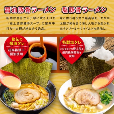 横浜家系ラーメン 食べ比べ6食セット 醤油豚骨3食/塩豚骨3食
