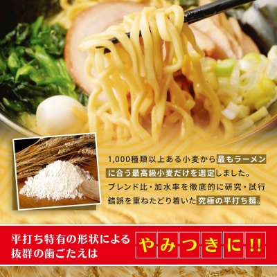 横浜家系ラーメン 食べ比べ6食セット 醤油豚骨3食/塩豚骨3食