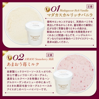 ハンデルスベーゲン無添加アイスクリーム/マダガスカルリッチバニラ・あまおう苺ミルク