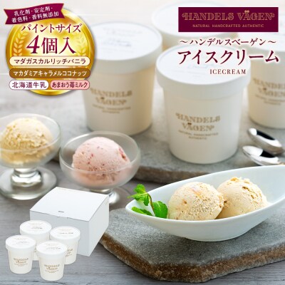 ハンデルスベーゲン無添加アイスクリーム/あまおう苺ミルク・北海道牛乳・他