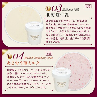 ハンデルスベーゲン無添加アイスクリーム/あまおう苺ミルク・北海道牛乳・他