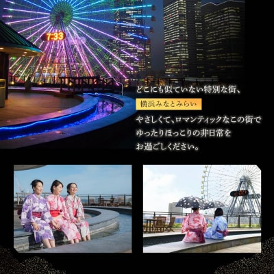 <横浜みなとみらい万葉倶楽部>ペアセット入館券
