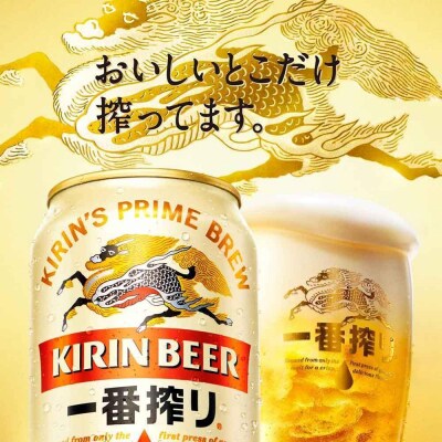 横浜工場製キリン一番搾り生ビール　350ml 2ケース(48本入)