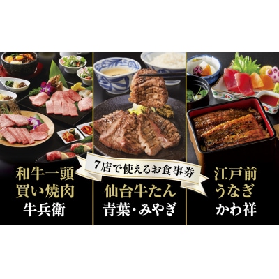 横浜市の百貨店内レストラン対象7店舗で使える共通お食事券　3,000円分