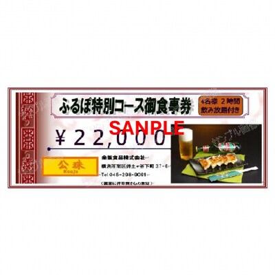 本格中華「公珠」コース料理お食事券(2時間飲み放題付き)