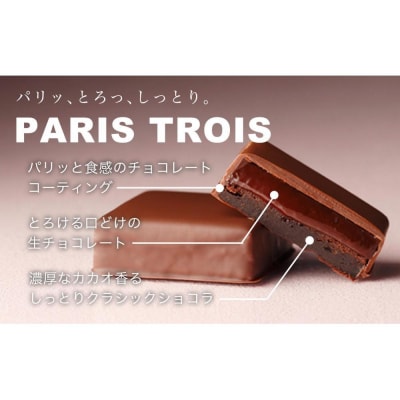 【VANILLABEANS】ショーコラ&パリトロ12個入