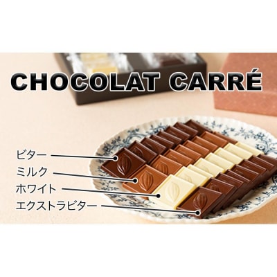 VANILLABEANS ショコラカレ32枚入