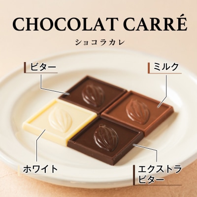 VANILLABEANS ショコラカレ32枚入