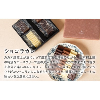 【VANILLABEANS】ショコラカレ32枚入