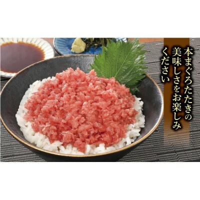 天然本まぐろ100%たたき(80g×10袋)