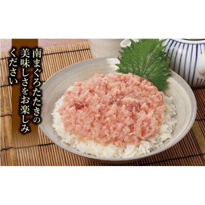 天然南まぐろ100%たたき(80g×10袋)