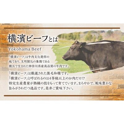 かながわブランド認定　黒毛和牛　横濱ビーフ　肩ロースすき焼き用　250g×2
