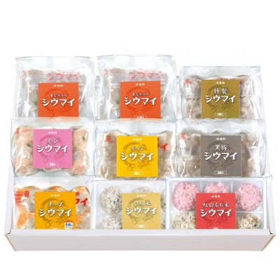 シウマイ8種詰合せ〈崎陽軒〉