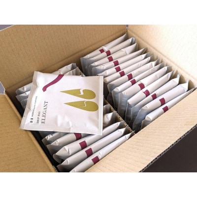 <スペシャルティコーヒー>ドリップバッグ【ELEGANT】30袋セット