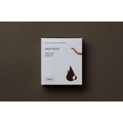 <スペシャルティコーヒー>ドリップバッグ【BITTERSWEET】30袋セット