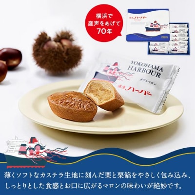 【ありあけ】横濱ハーバー ダブルマロン 12個