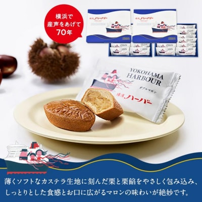 【ありあけ】横濱ハーバー ダブルマロン 12個 2箱セット
