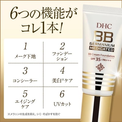 DHC薬用 BBクリーム GE【ナチュラルオークル01】