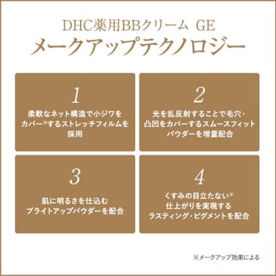 DHC薬用 BBクリーム GE【ナチュラルオークル02】
