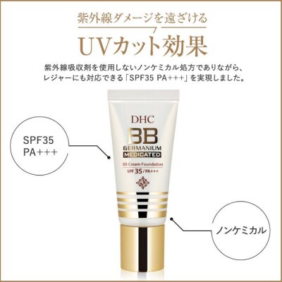 DHC薬用 BBクリーム GE【ナチュラルオークル03】