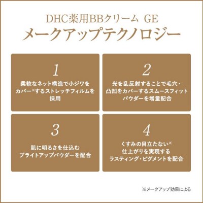DHC薬用 BBクリーム GE【イエローオークル02】