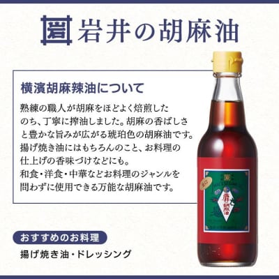 金岩井純正胡麻油金口330g1ケース(12本セット)