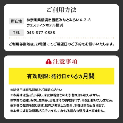 ウェスティンホテル横浜 最上階デラックスルーム1泊2食付2名宿泊券|最上階のお部屋で贅沢体験