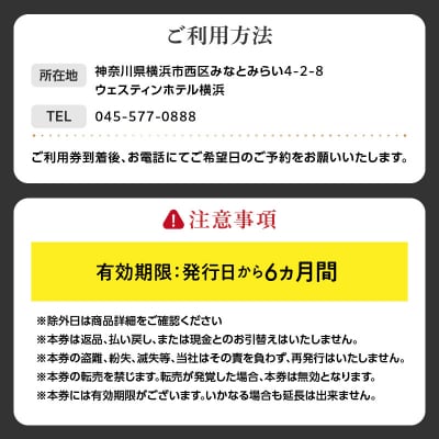 ウェスティンホテル横浜 エグゼクティブスイート1泊朝食付2名|84㎡のスイートルーム宿泊チケット