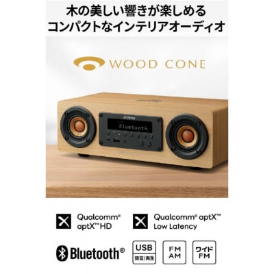 Victor ウッドコーンコンポ EX-DM10|コンパクトなBluetooth対応の高音質コンポ