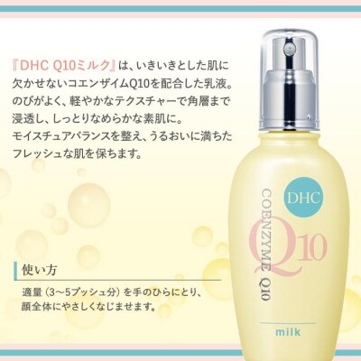 DHC Q10ミルク(100mL)