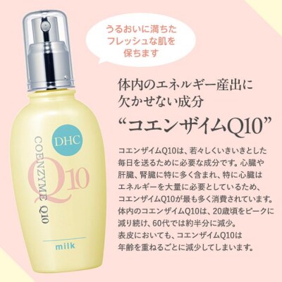 DHC Q10ミルク(100mL)