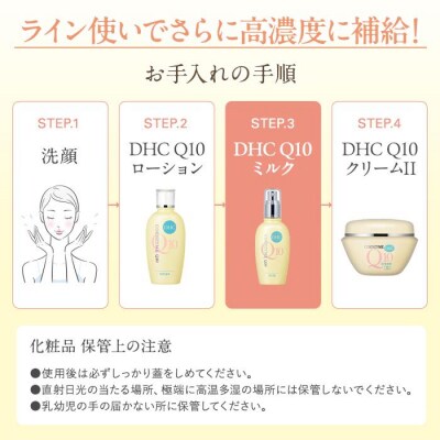 DHC Q10ミルク(100mL)