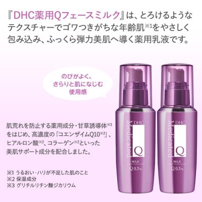 DHC薬用Qフェースミルク【医薬部外品】(100mL)