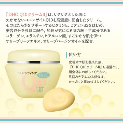 DHC Q10クリームII(100g)