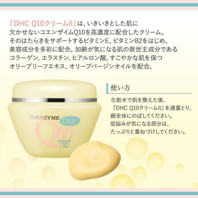 DHC Q10クリームII(100g)
