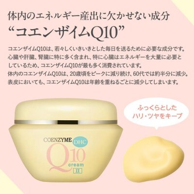 DHC Q10クリームII(100g)