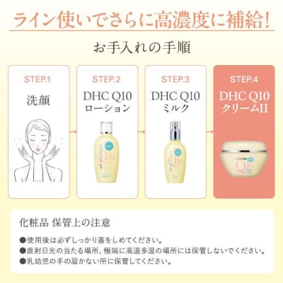 DHC Q10クリームII(100g)