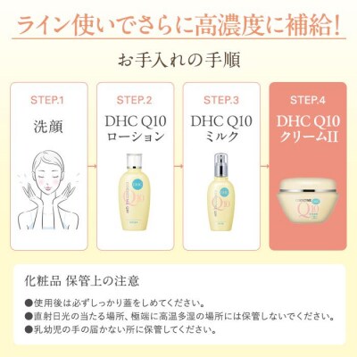 DHC Q10クリームII(100g)