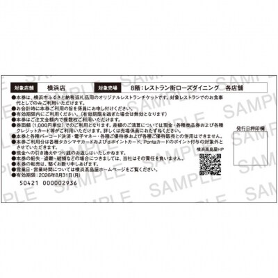【横浜高島屋ローズダイニング】お食事券　30,000円分【高島屋選定品】