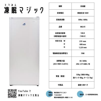 家庭用急速冷凍庫　凍眠マジック